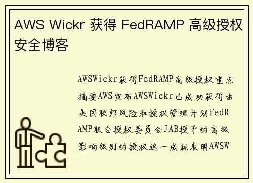 AWS Wickr 获得 FedRAMP 高级授权 安全博客