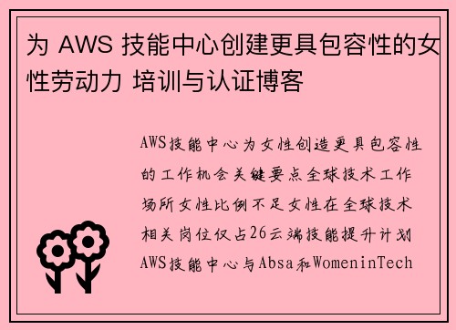 为 AWS 技能中心创建更具包容性的女性劳动力 培训与认证博客